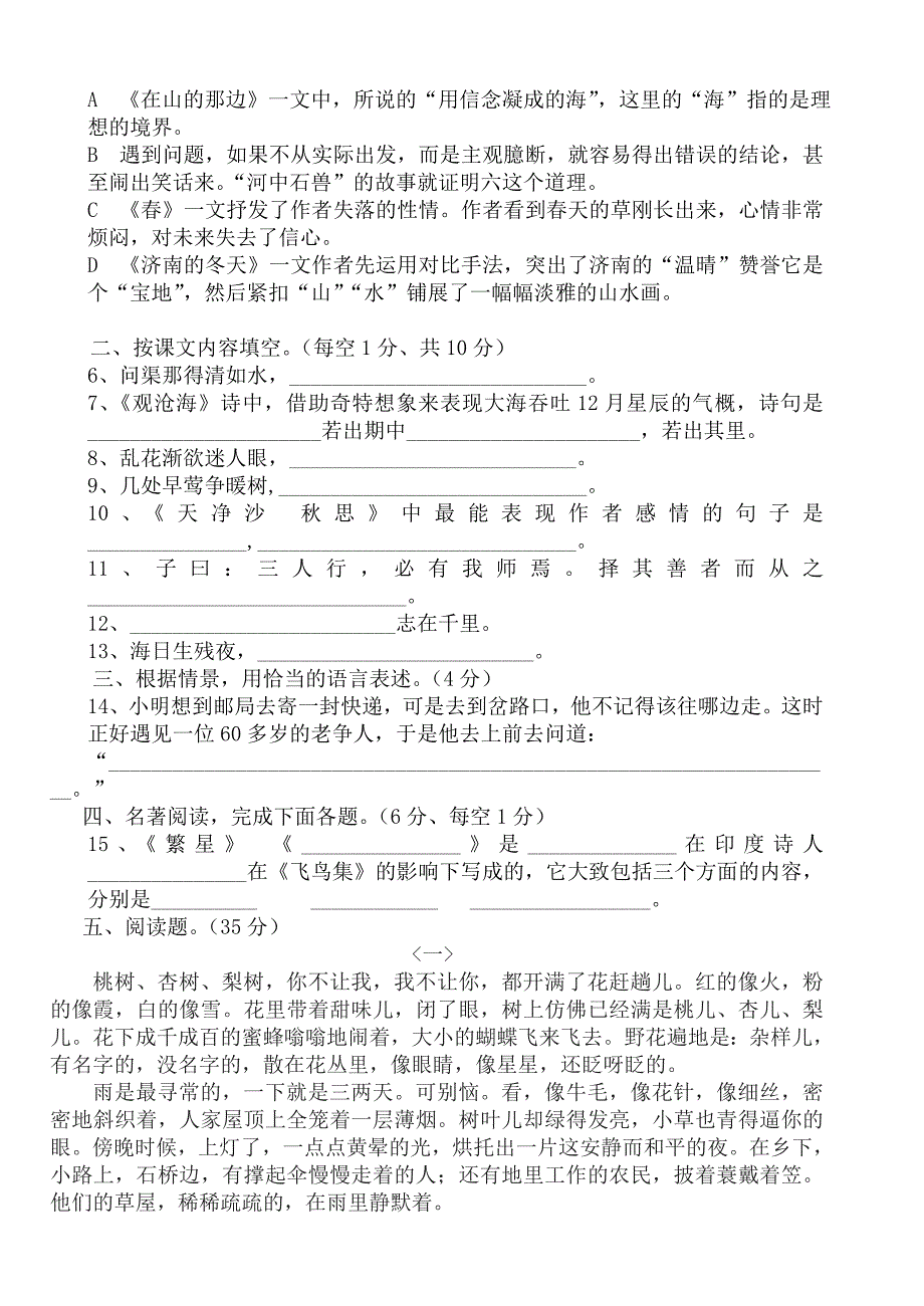 翰林七年级语文期末考试试卷_第2页