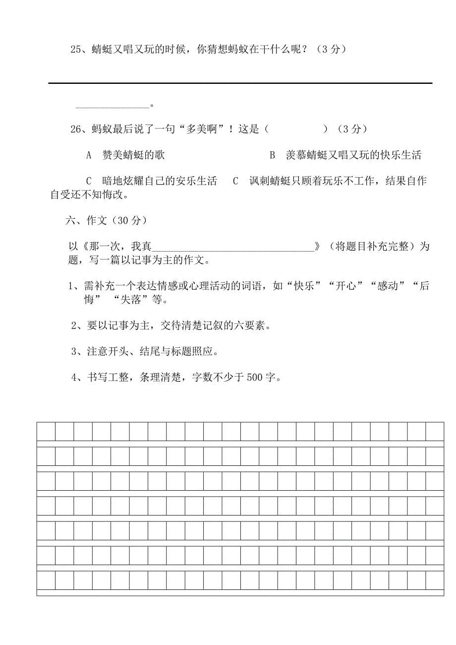 翰林七年级语文期末考试试卷_第5页