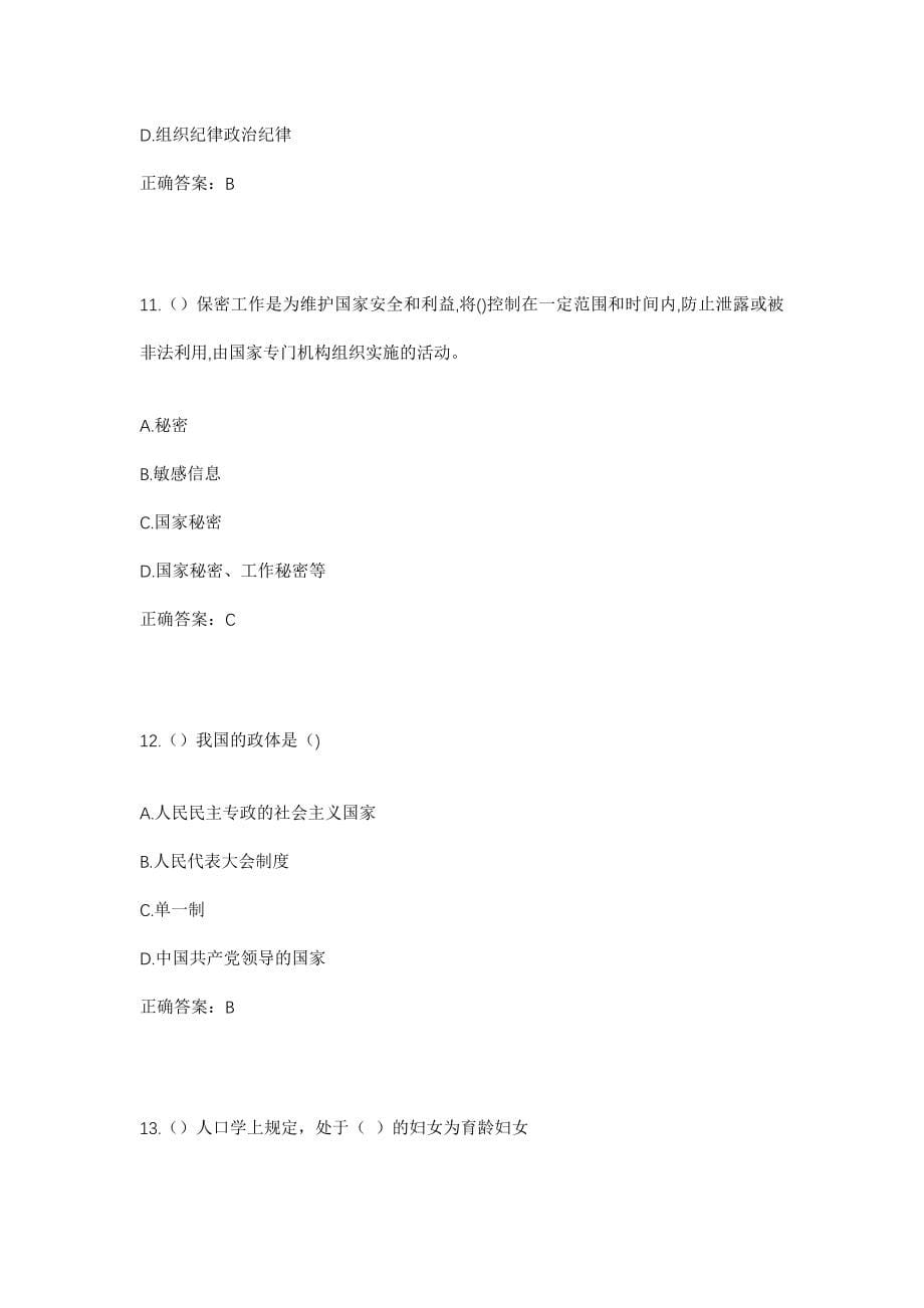 2023年福建省泉州市洛江区河市镇溪井村社区工作人员考试模拟试题及答案_第5页