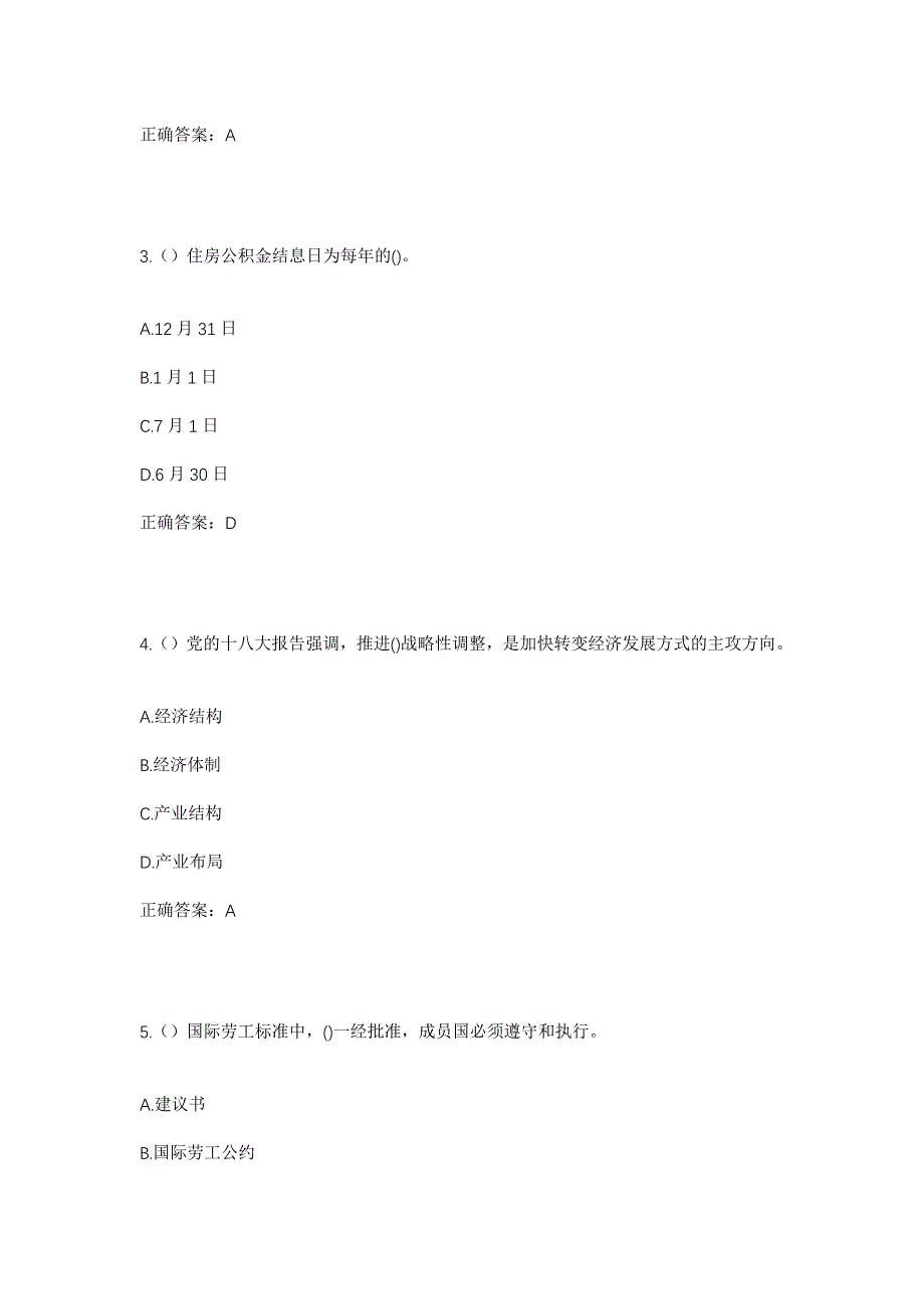 2023年山西省长治市上党区荫城镇南王庆村社区工作人员考试模拟题及答案_第2页