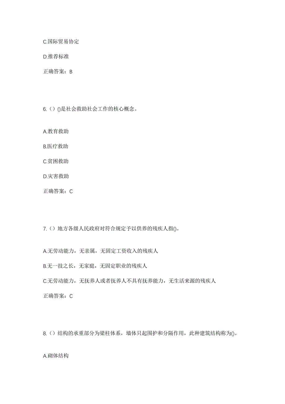 2023年山西省长治市上党区荫城镇南王庆村社区工作人员考试模拟题及答案_第3页