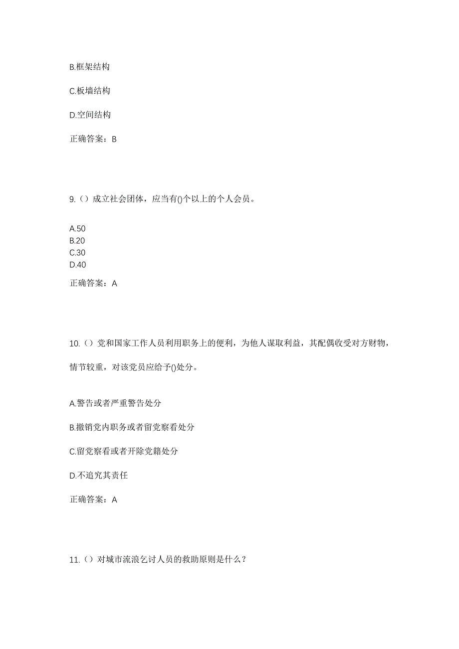 2023年山西省长治市上党区荫城镇南王庆村社区工作人员考试模拟题及答案_第4页