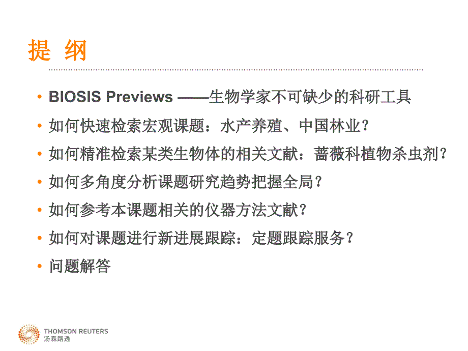 应用bp数据库有效挖掘生命科学信息.ppt_第2页