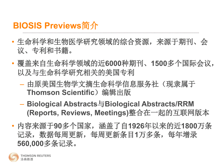 应用bp数据库有效挖掘生命科学信息.ppt_第3页