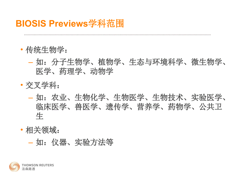 应用bp数据库有效挖掘生命科学信息.ppt_第4页