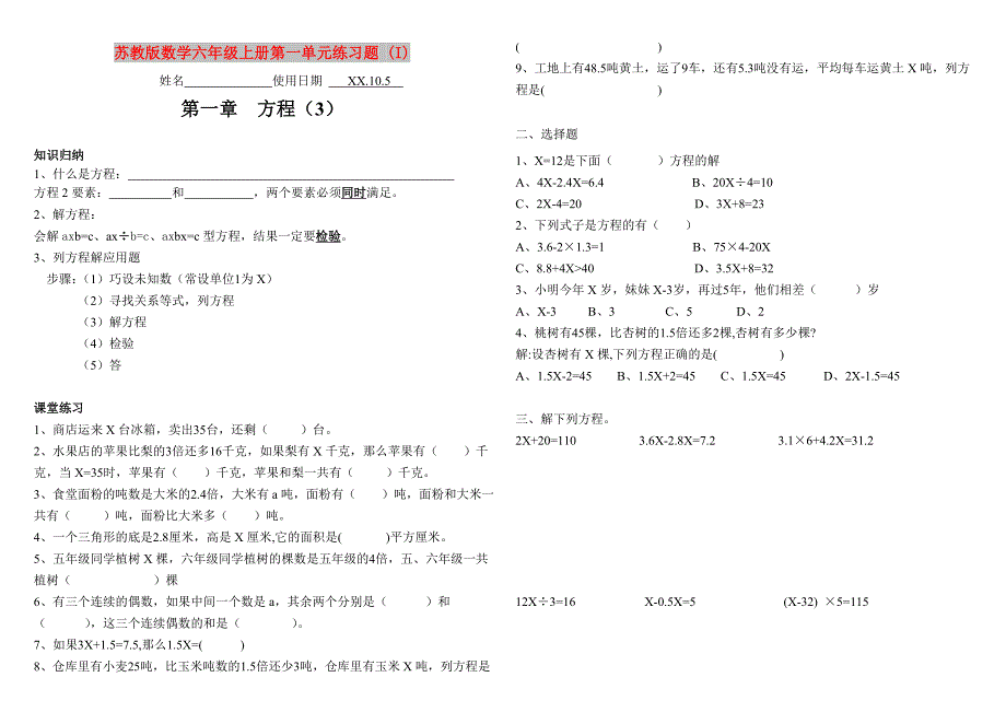 苏教版数学六年级上册第一单元练习题 (I)_第1页