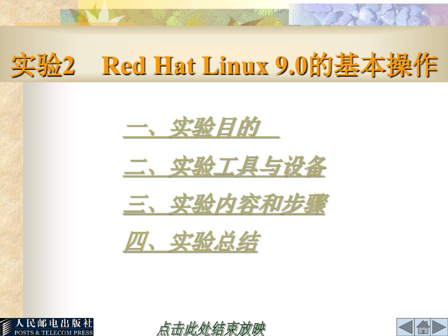 Red Hat Linux 9.0的基本操作_第1页