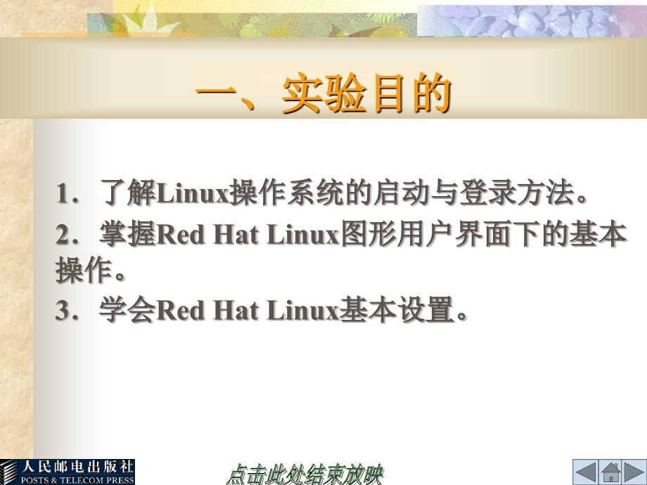 Red Hat Linux 9.0的基本操作_第2页