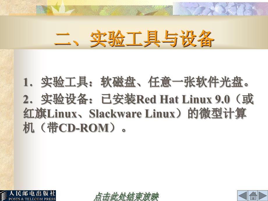 Red Hat Linux 9.0的基本操作_第3页