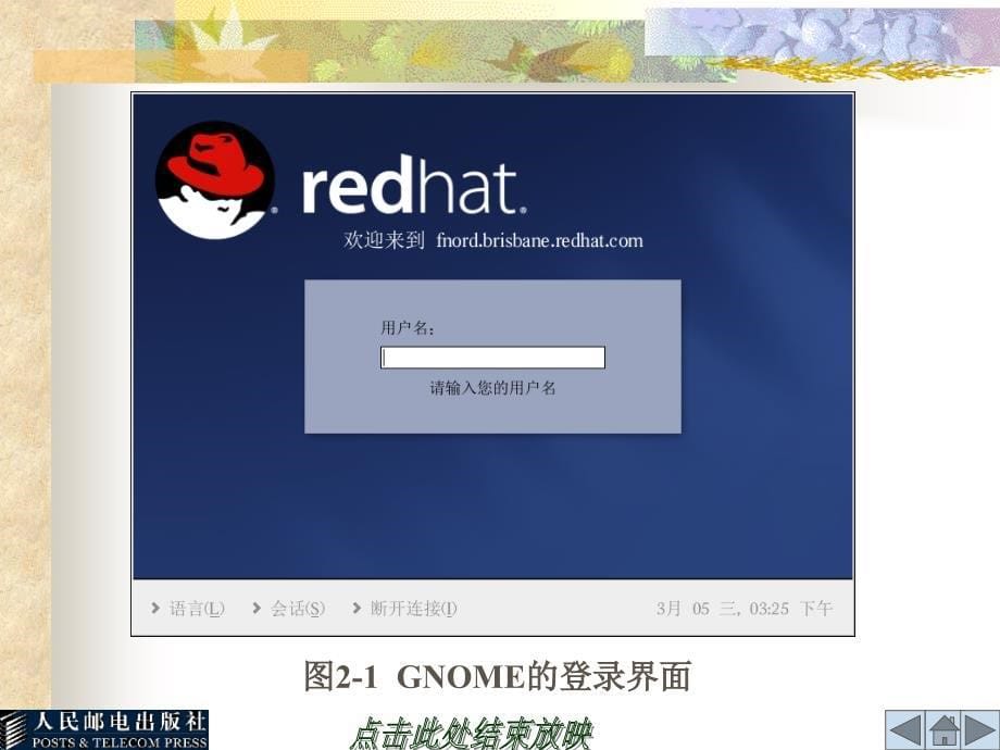 Red Hat Linux 9.0的基本操作_第5页