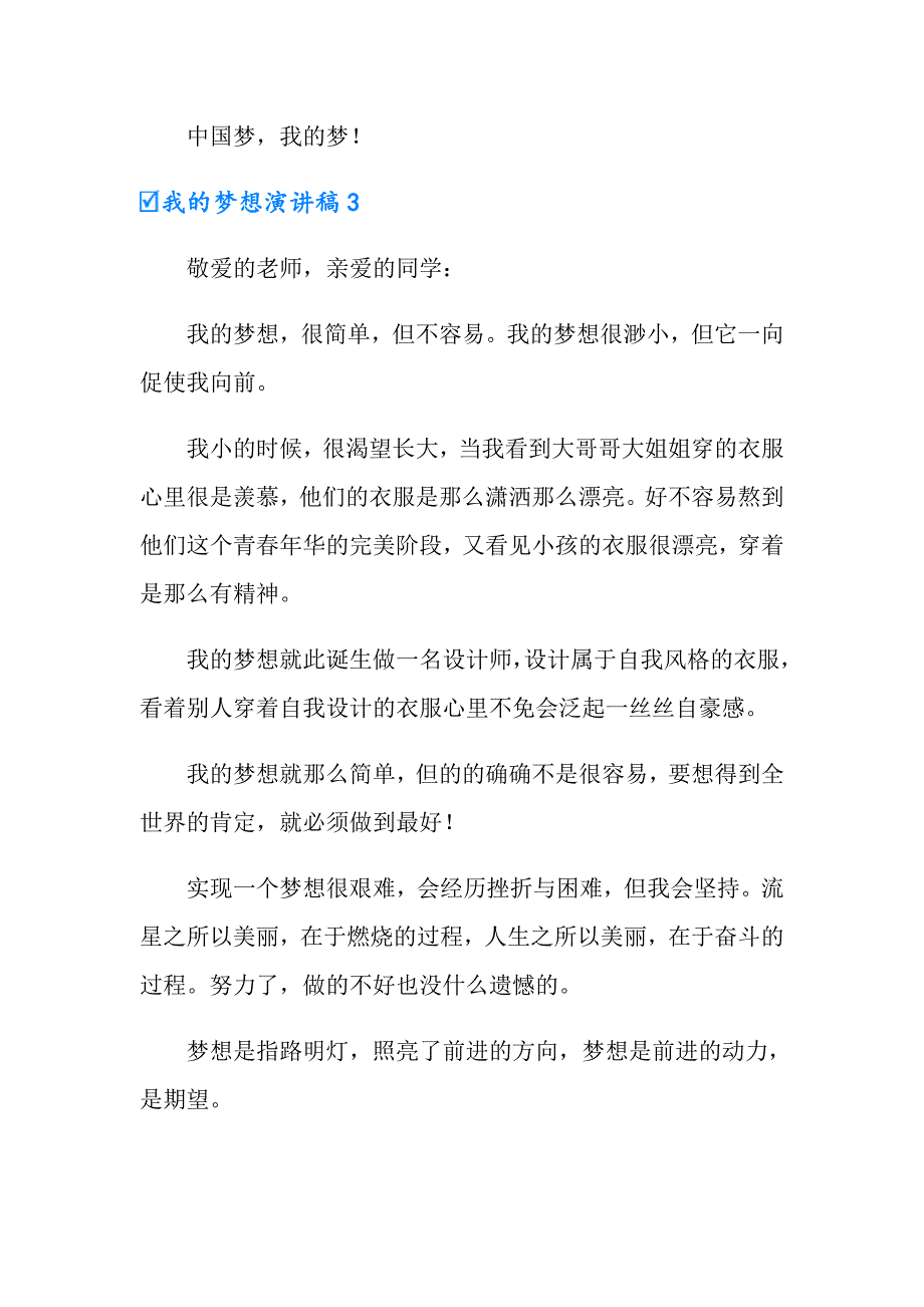 2022年我的梦想演讲稿(合集15篇)_第4页