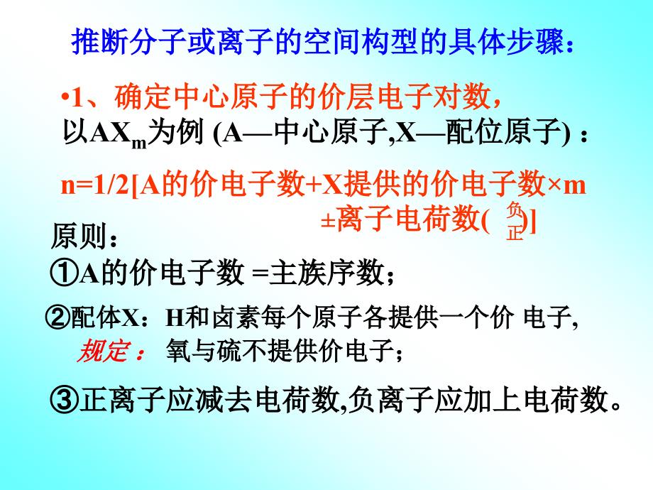 价层电子对互斥理论(VSEPR)和分子的几何构型_第4页