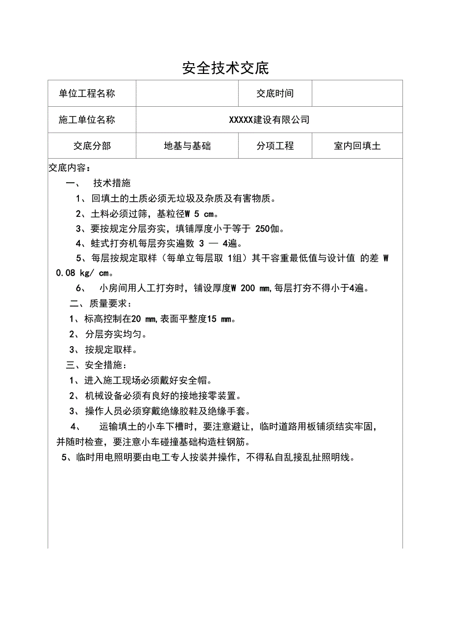 分部分项工程安全系统技术交底记录簿表_第2页