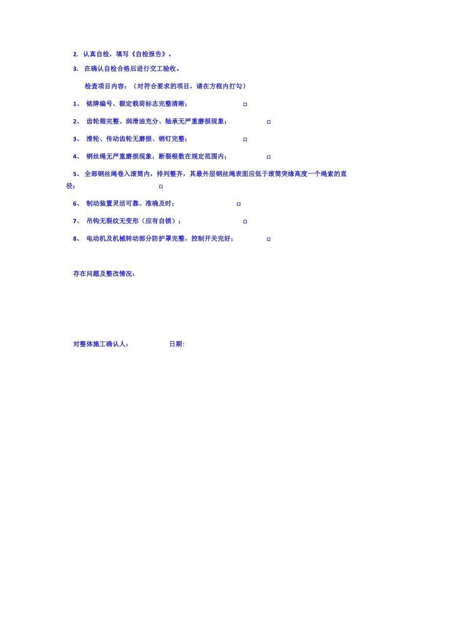 电动单梁桥式起重机安装施工方案_第5页