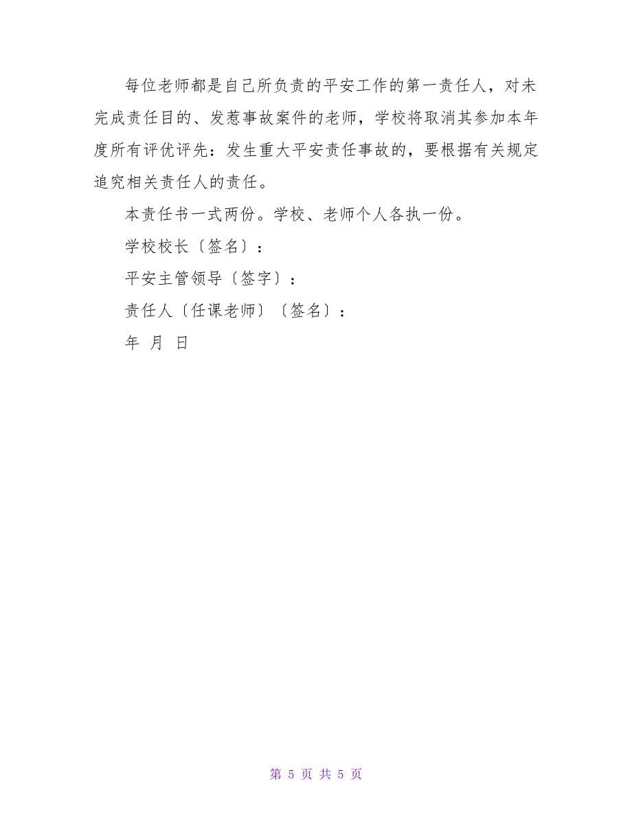 教师安全责任书.doc_第5页