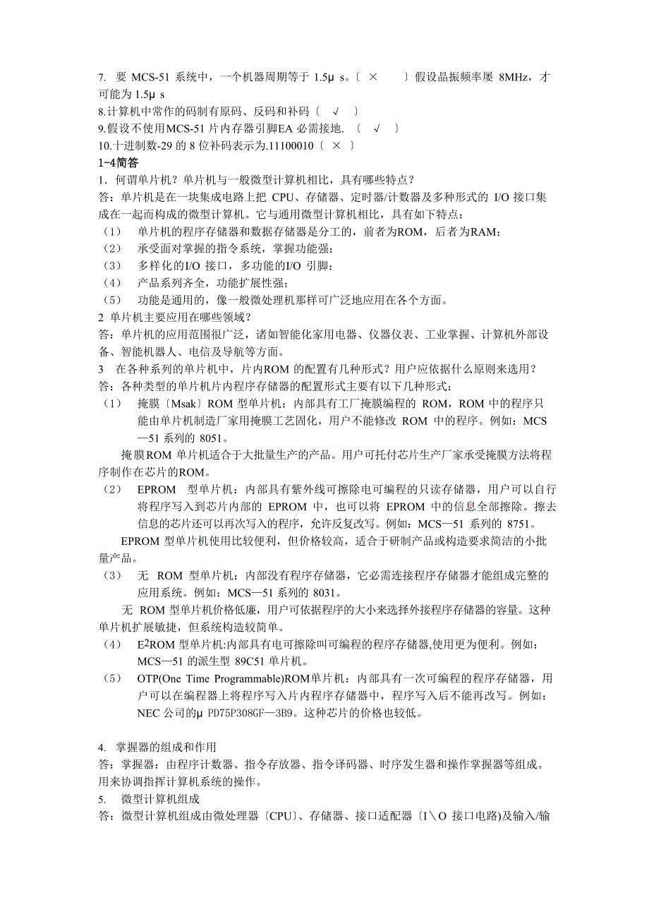 2023年微机原理试题及答案_第2页