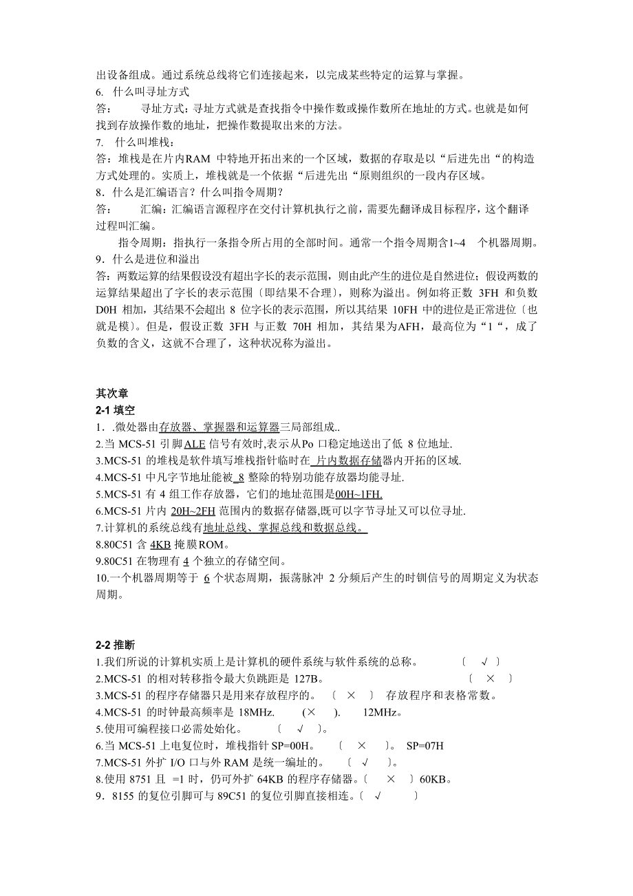 2023年微机原理试题及答案_第3页