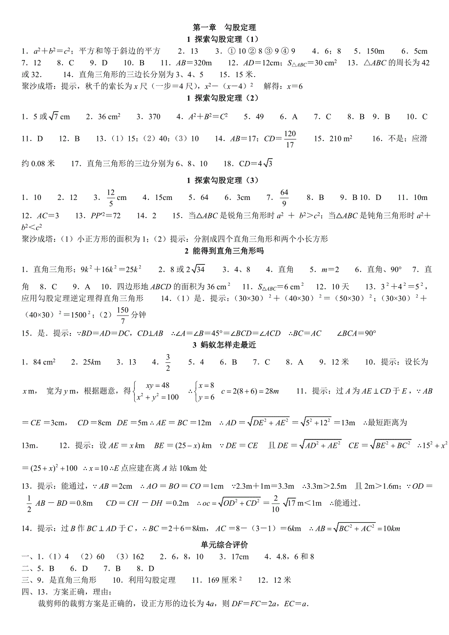 资源与评价数学(八年上)答案(2011)_第1页