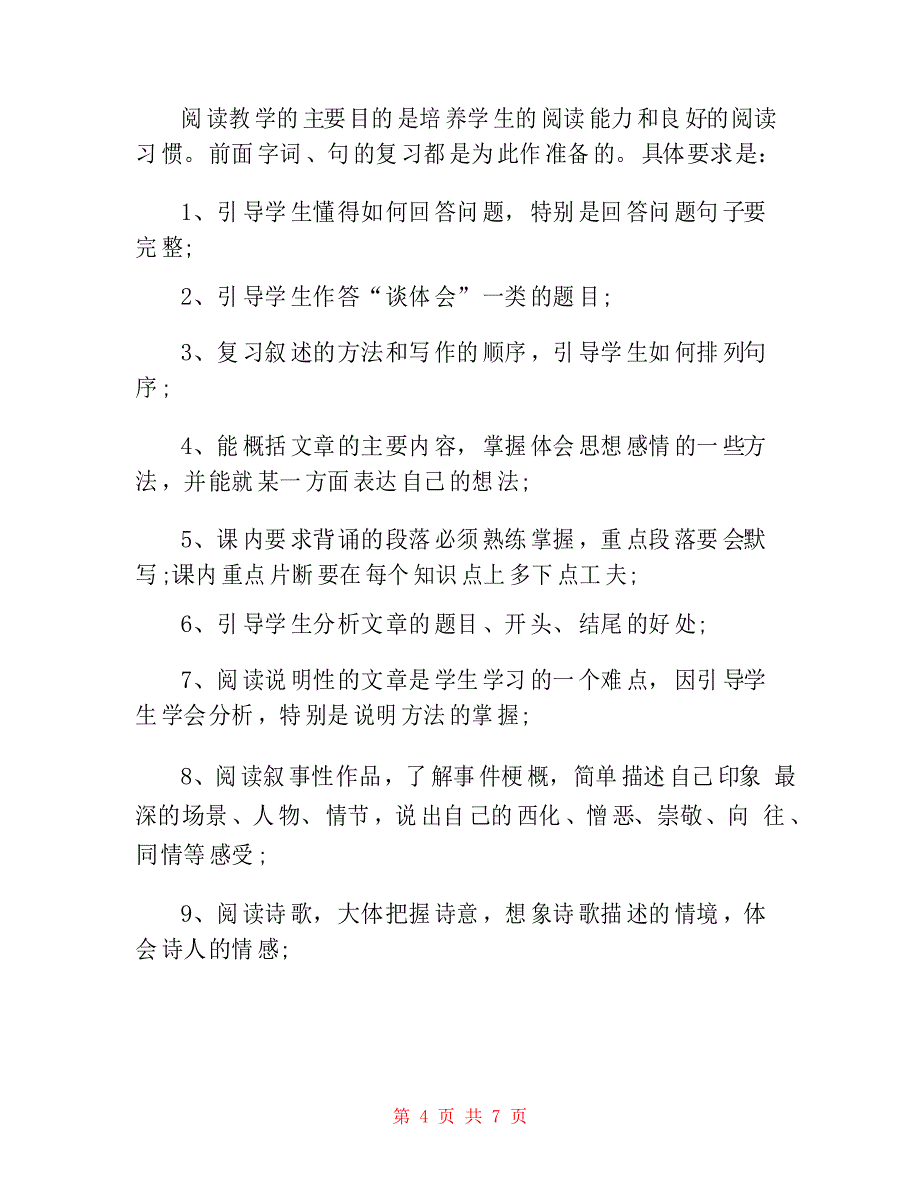 六年级语文毕业复习备考方案_第4页