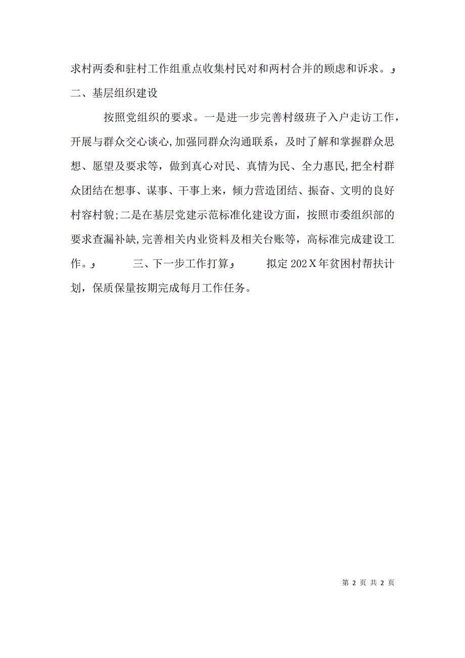 第一书记驻村工作材料2_第2页