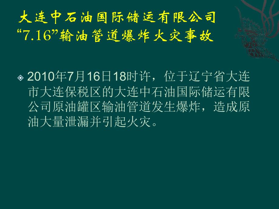 安全工程事故案例分析.ppt_第2页