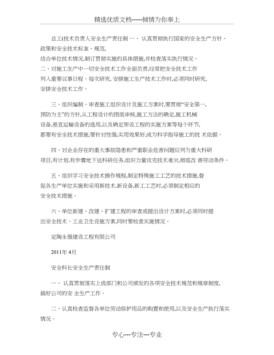 各个岗位技术负责人安全生产责任制_第1页