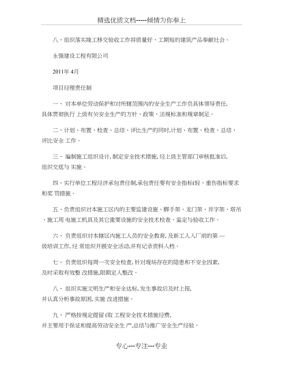 各个岗位技术负责人安全生产责任制_第3页