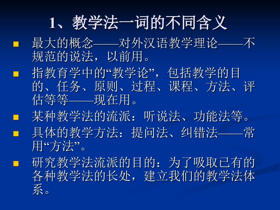 语言教学法主要流派_第3页