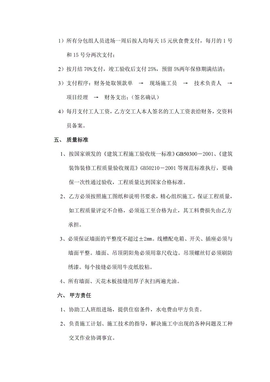 (油漆)劳务工程分包协议1014.doc_第2页