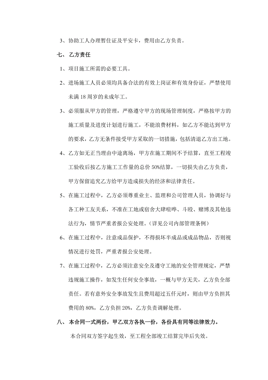 (油漆)劳务工程分包协议1014.doc_第3页