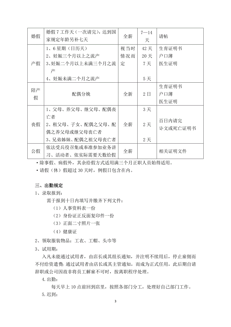 日本料理企业员工手册_第3页