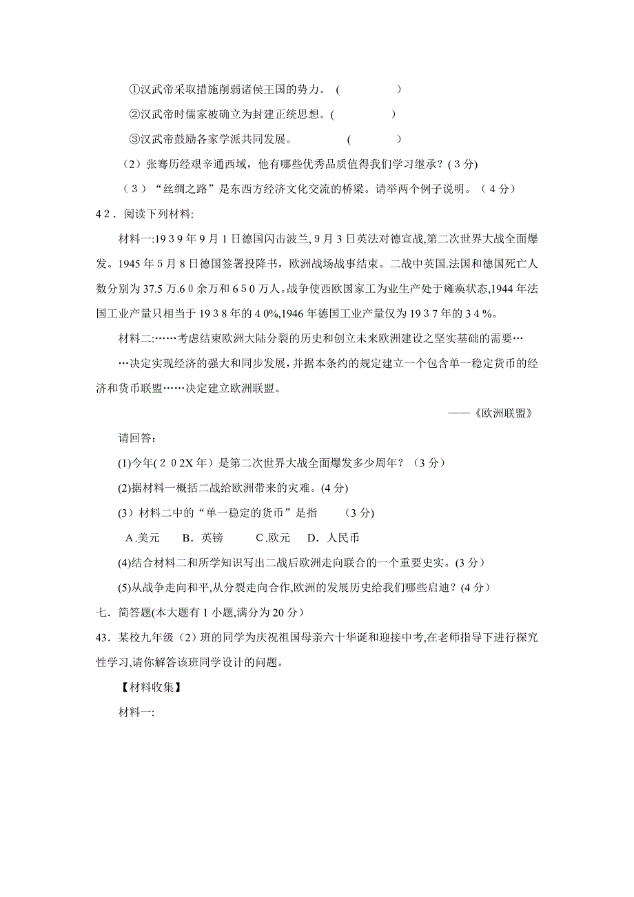 海南省中考试卷初中历史_第4页