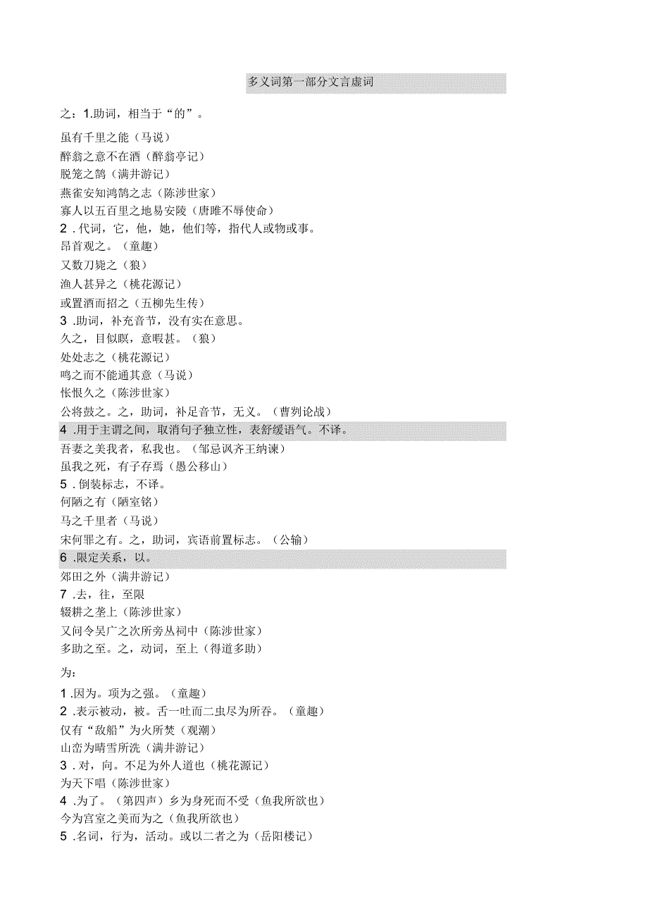 初中文言文一词多义含答案培训课件_第1页