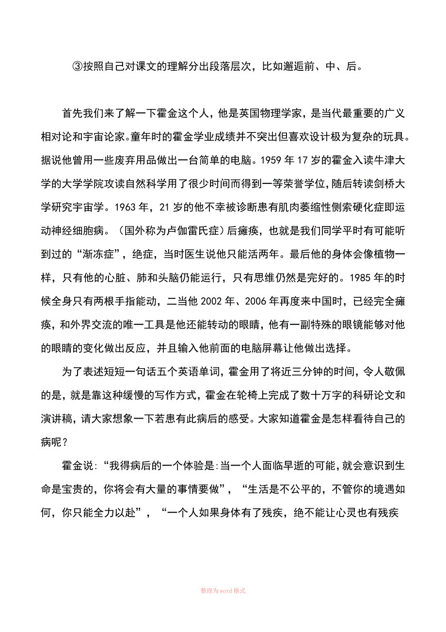 邂逅霍金教案_第3页