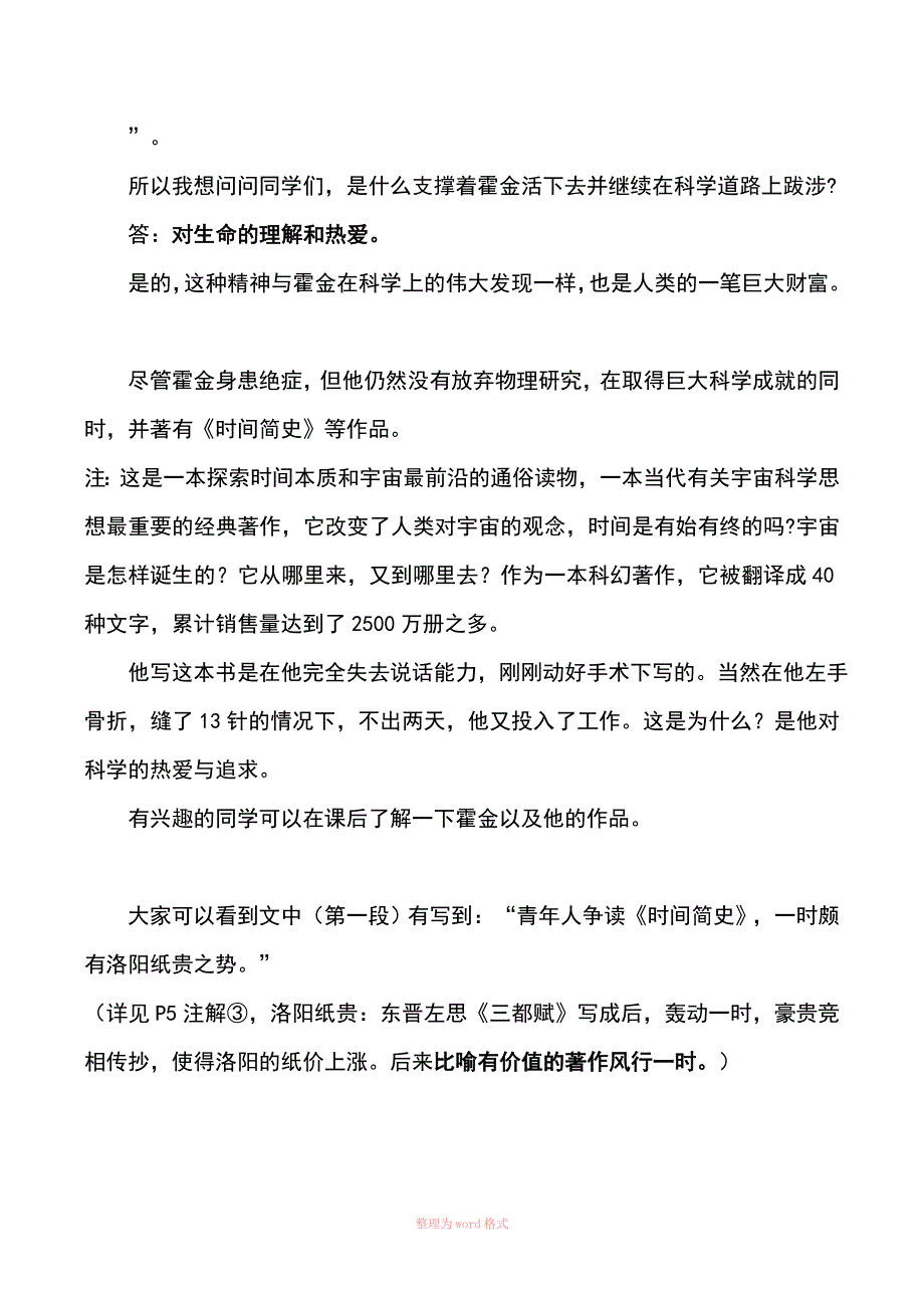 邂逅霍金教案_第4页