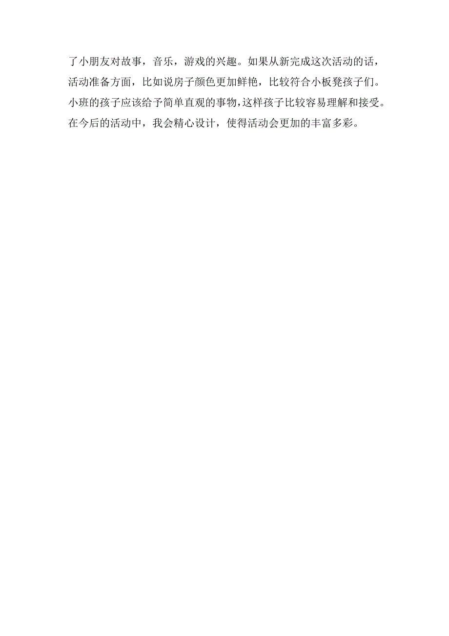 小班社会教案及教学反思《小兔子乖乖》_第3页