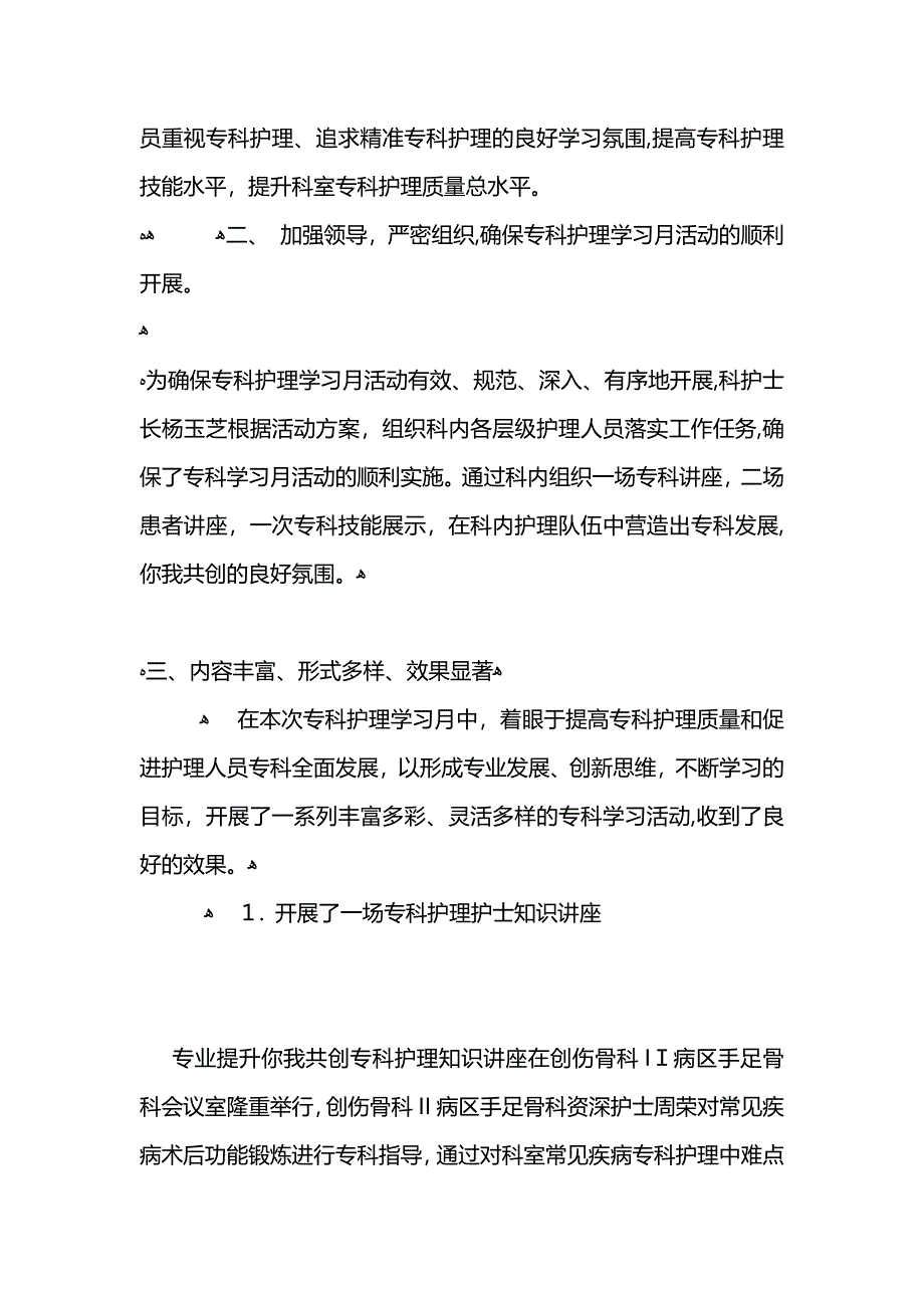 护理专科护理学习月活动总结_第2页