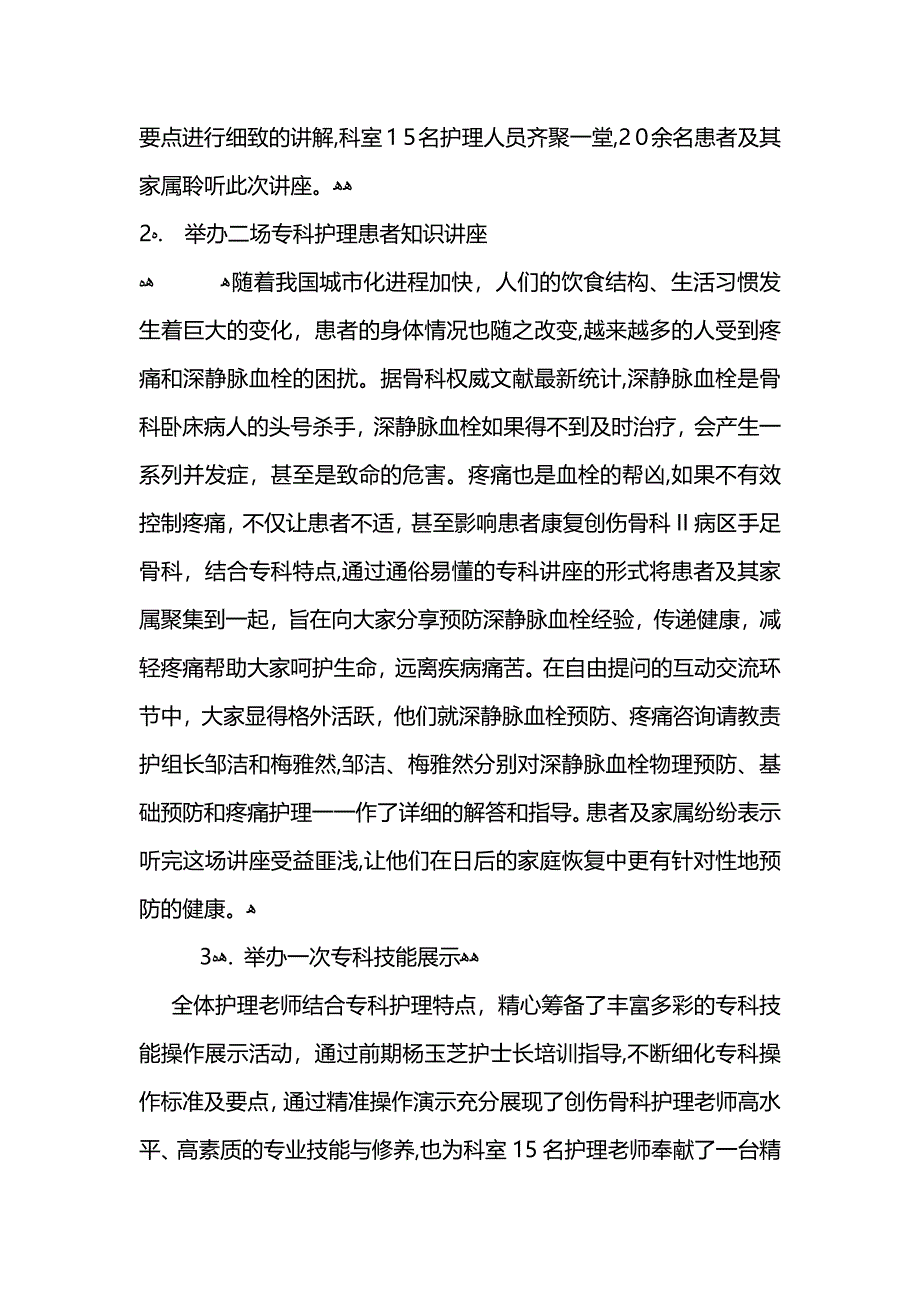 护理专科护理学习月活动总结_第3页