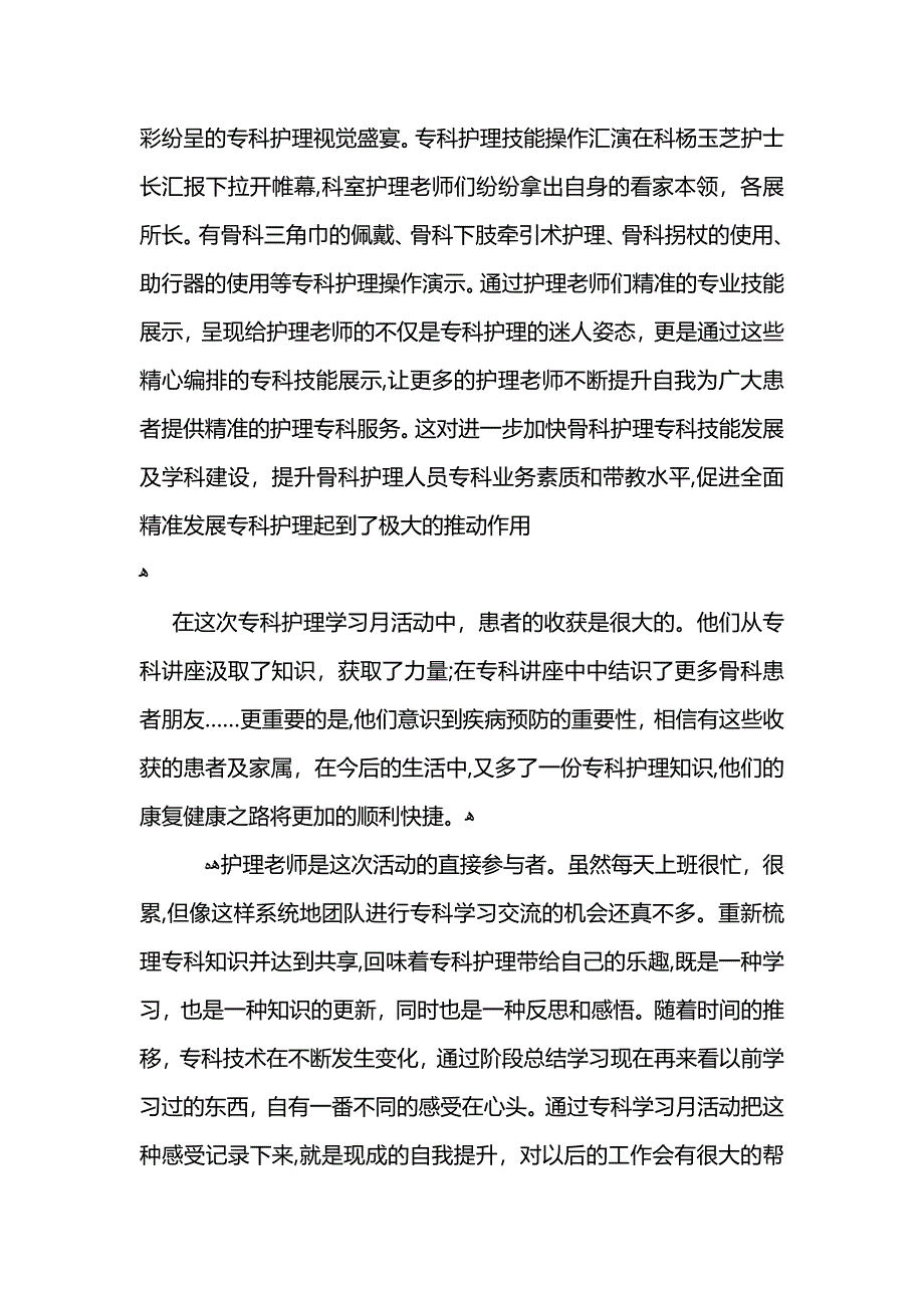 护理专科护理学习月活动总结_第4页