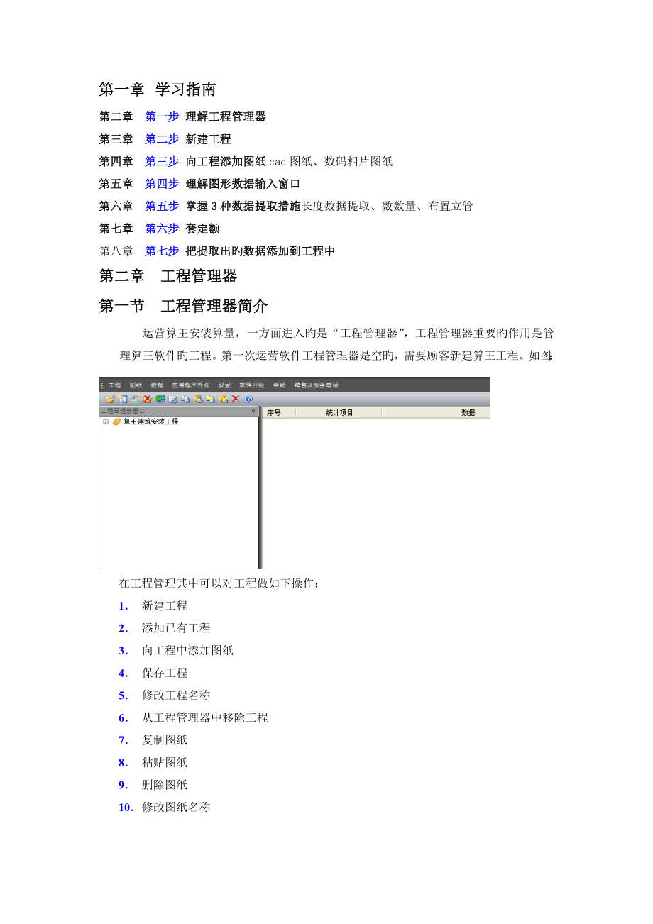根据算王安装算量教程详解整理的讲解_第1页
