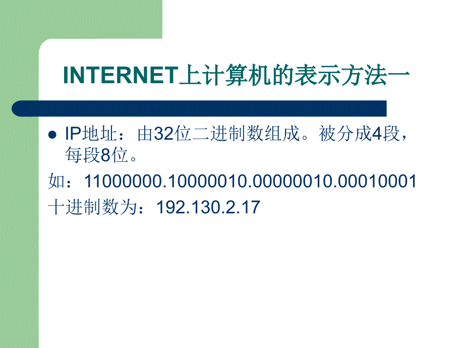 INTERNET培训课件_第3页