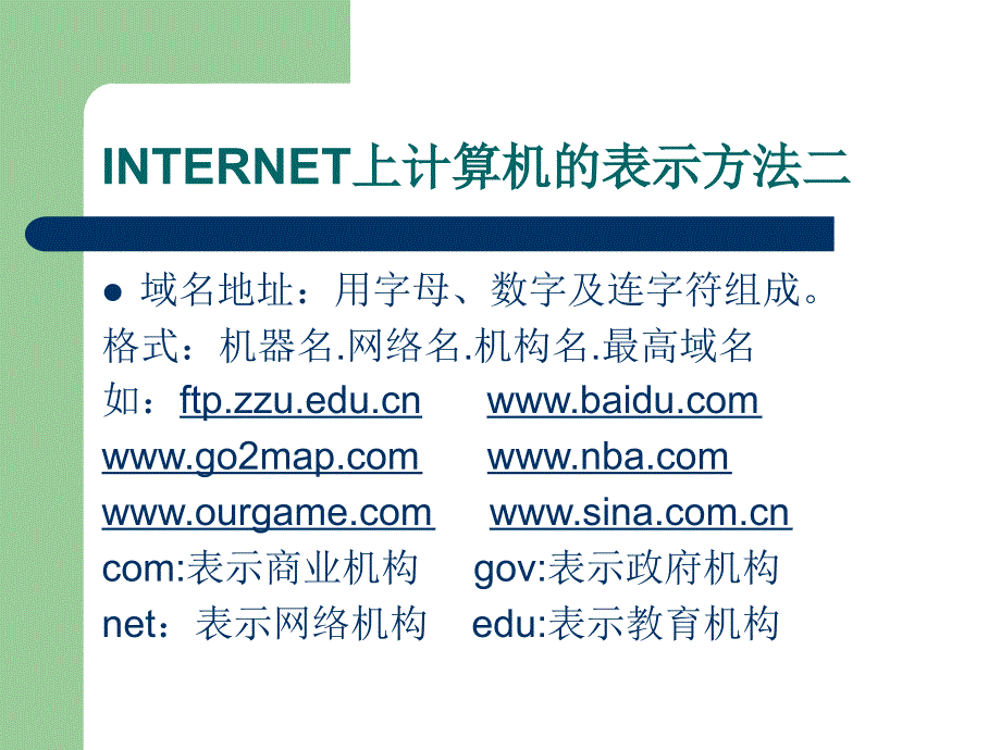 INTERNET培训课件_第4页