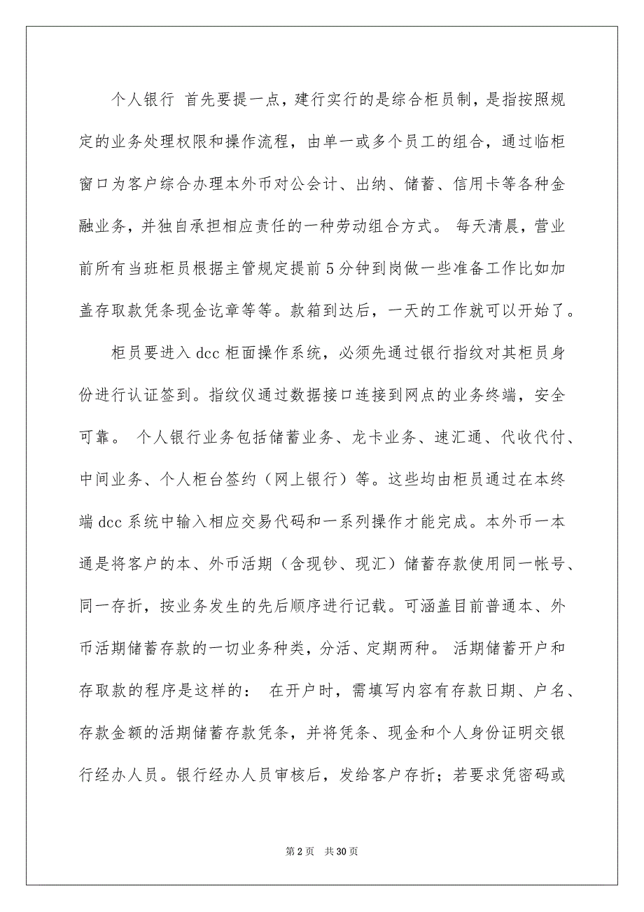 精选去银行实习报告模板7篇_第2页