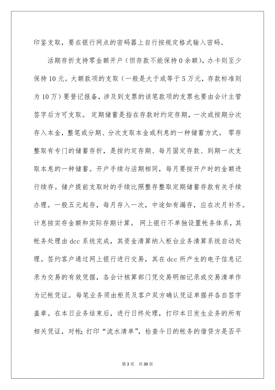 精选去银行实习报告模板7篇_第3页