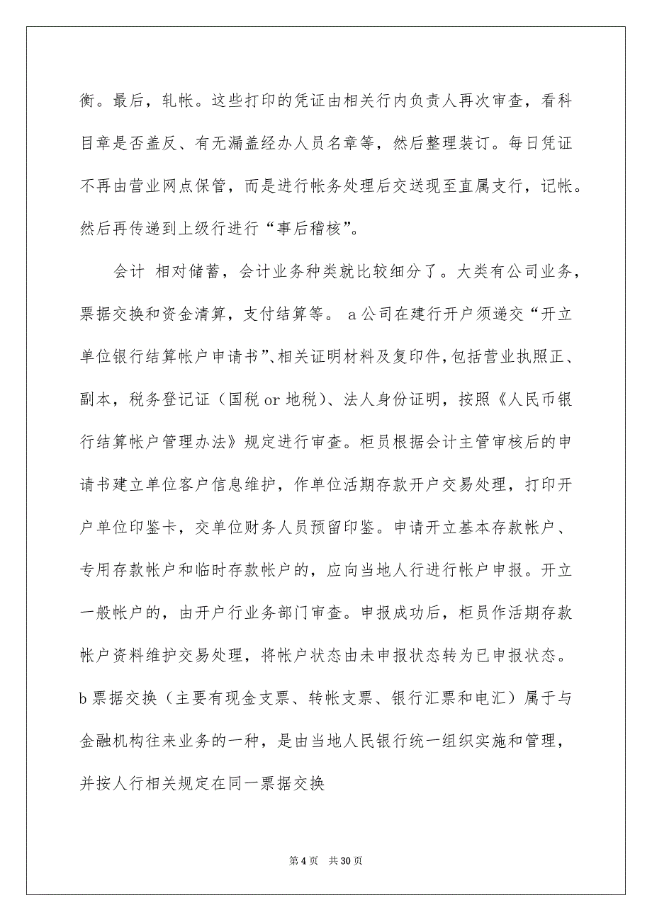 精选去银行实习报告模板7篇_第4页