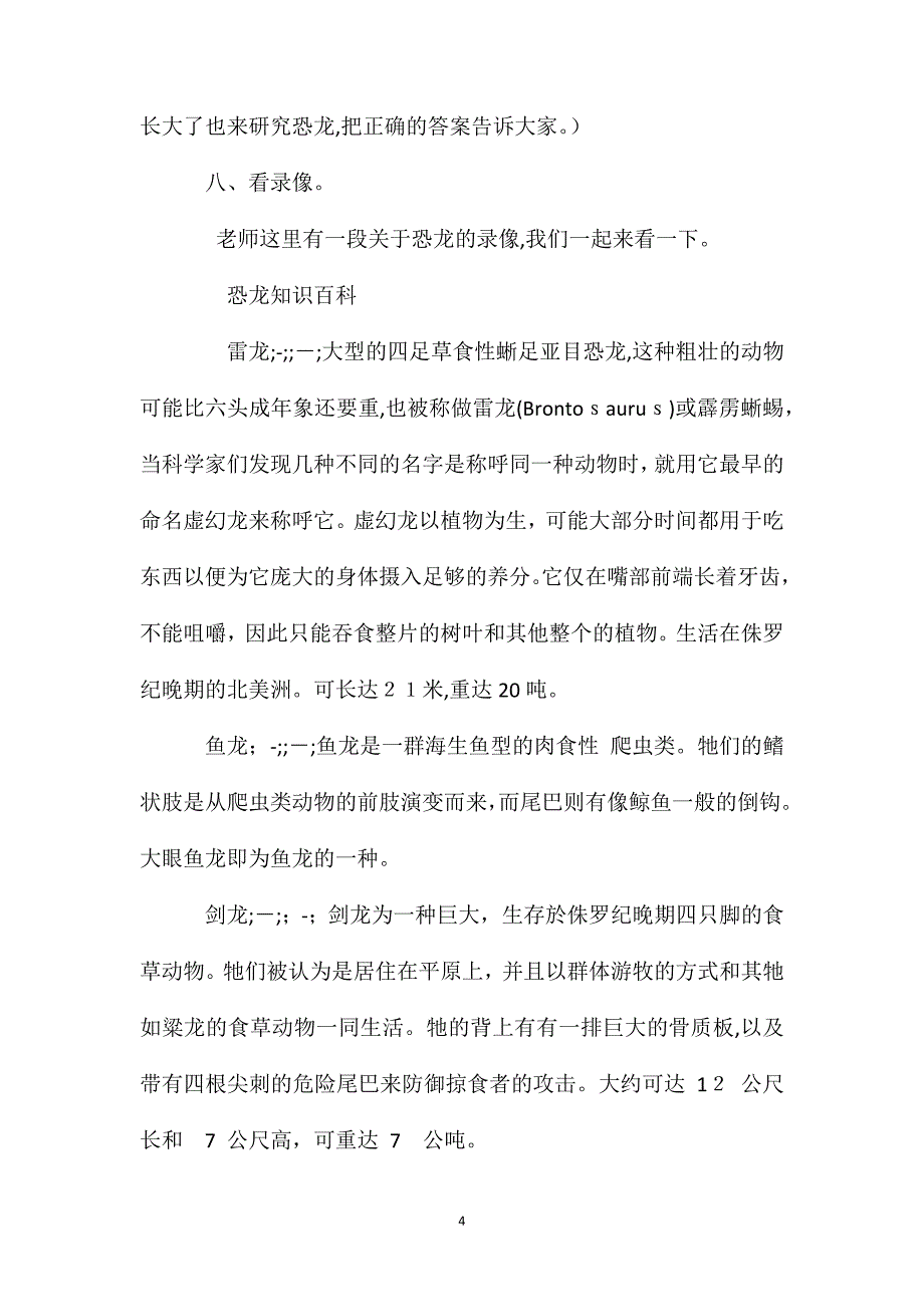 大班科学恐龙教案_第4页