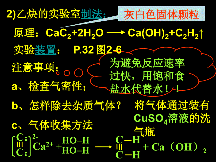 选修5&amp;amp#167;2-1脂肪烃(2)（乙炔）_第4页