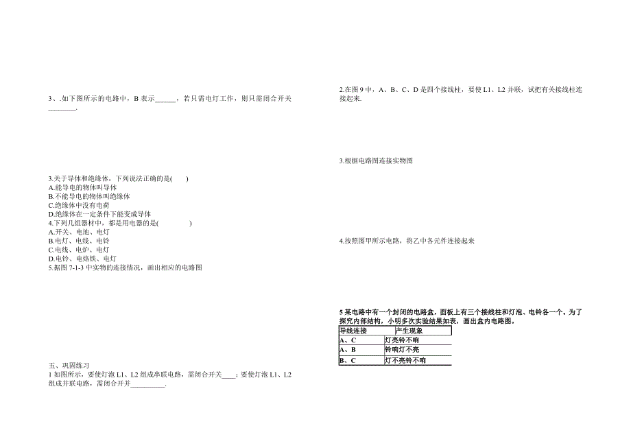 串联和并联的特点教学案_第2页