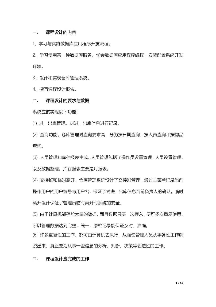 仓库管理系统课程设计_第2页