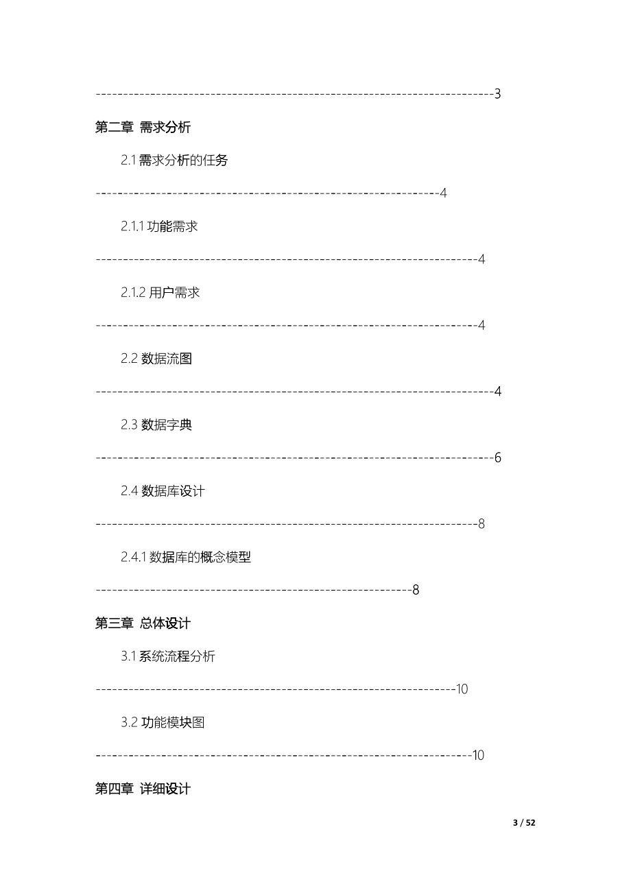 仓库管理系统课程设计_第4页